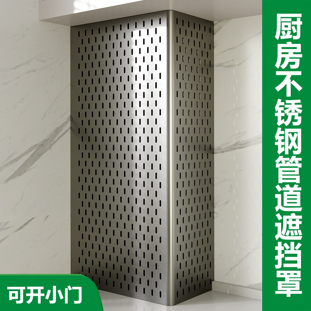 洞洞板遮挡燃气管道厨房定制不锈钢金属天然气遮丑板铝合金热水器,家装主材,置物架,淘宝优惠券,粉丝福利购,淘宝优惠卷