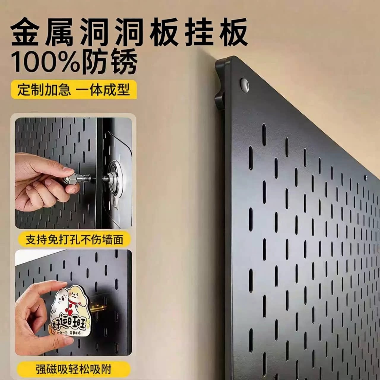 金属洞洞板挂板定制免打孔挂墙竖孔工具置物架不锈钢磁吸电竞黑色