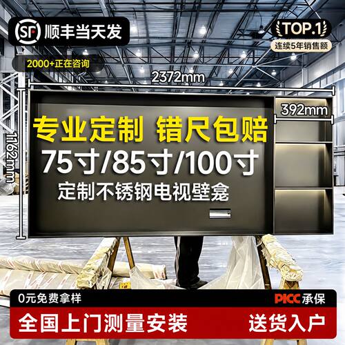不锈钢电视壁龛嵌入式定制85/100寸悬浮电视机背景墙柜边框金属75