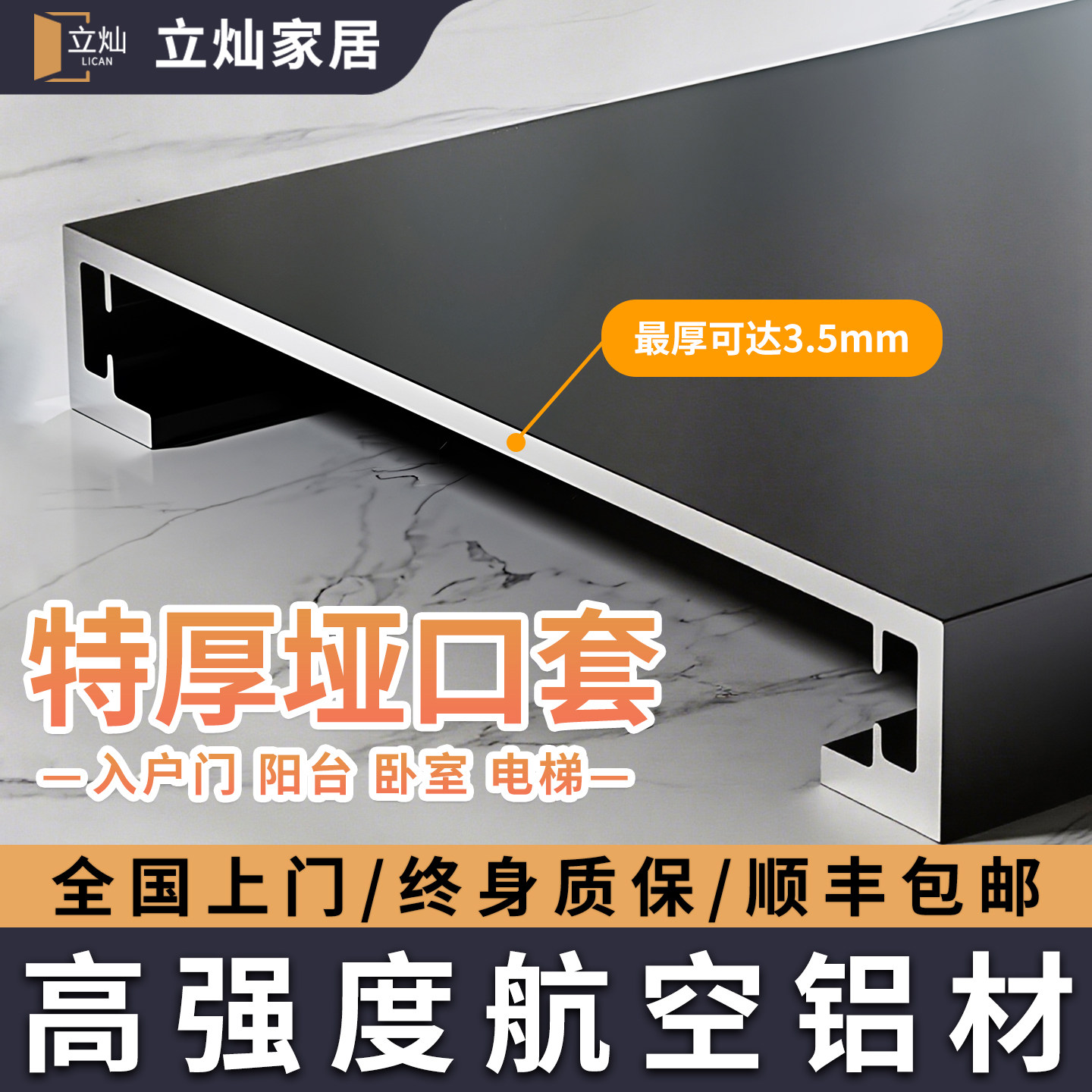 立灿铝合金垭口套丨全国上门