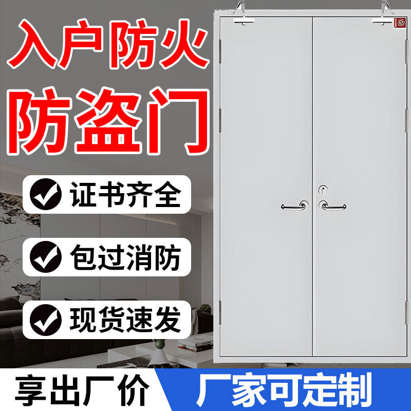 入户防火防盗门厂家直销隔音甲乙级钢制质单双对开子母进户门家用