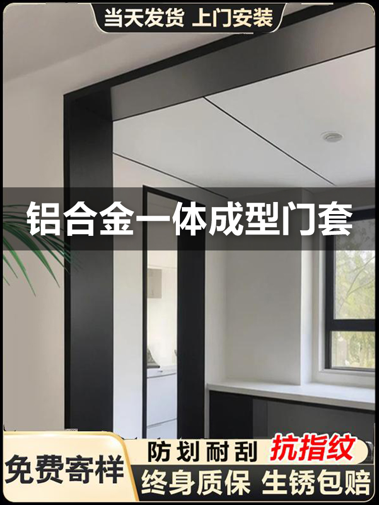 铝合金门套门框包边垭口门套定制一体单包入户门电梯阳台哑口门套