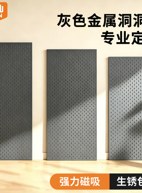 灰色洞洞板磁吸金属定制衣柜侧板置物架侧面铁艺一体挂衣架免打孔