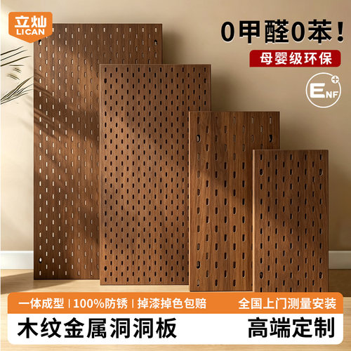 木纹金属洞洞板胡桃木中古风挂板
