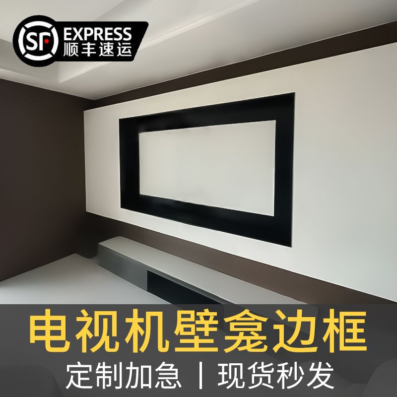 立灿电视壁龛边框镂空