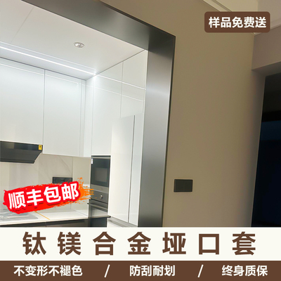 钛镁合金垭口套门框包边门套铝合金垭口套一体成型阳台客厅卫生间