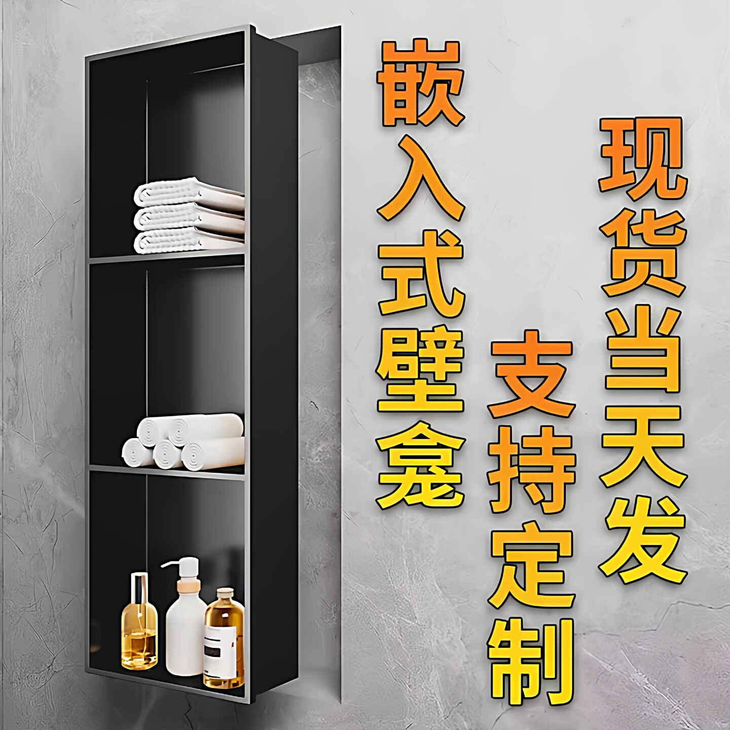 不锈钢壁龛柜卫生间内嵌壁龛嵌入式浴室定制金属铝合金电视淋浴房