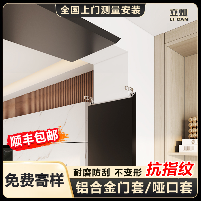 立灿铝合金门套包边门框