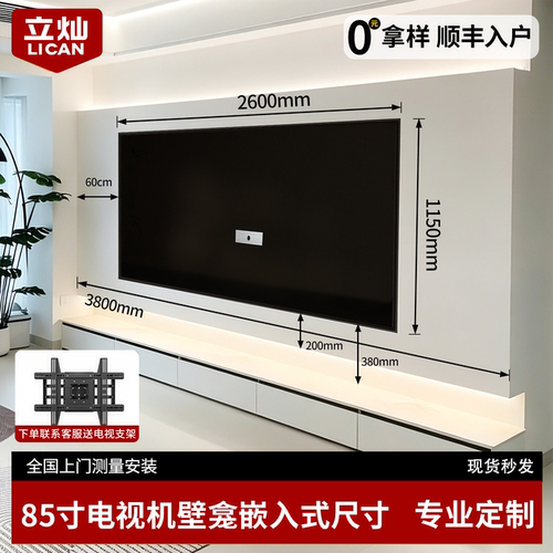 85寸电视机壁龛嵌入式尺寸