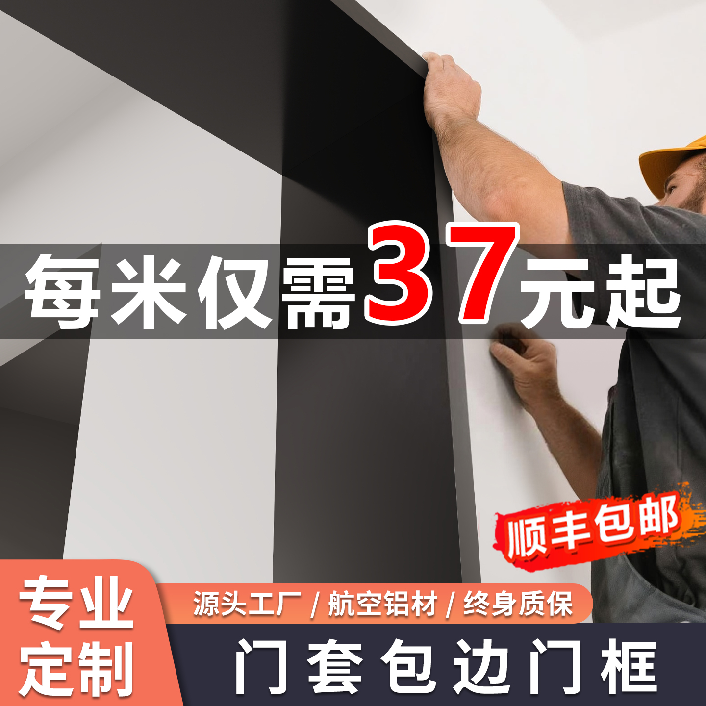 立灿门套包边门框丨顺丰包邮