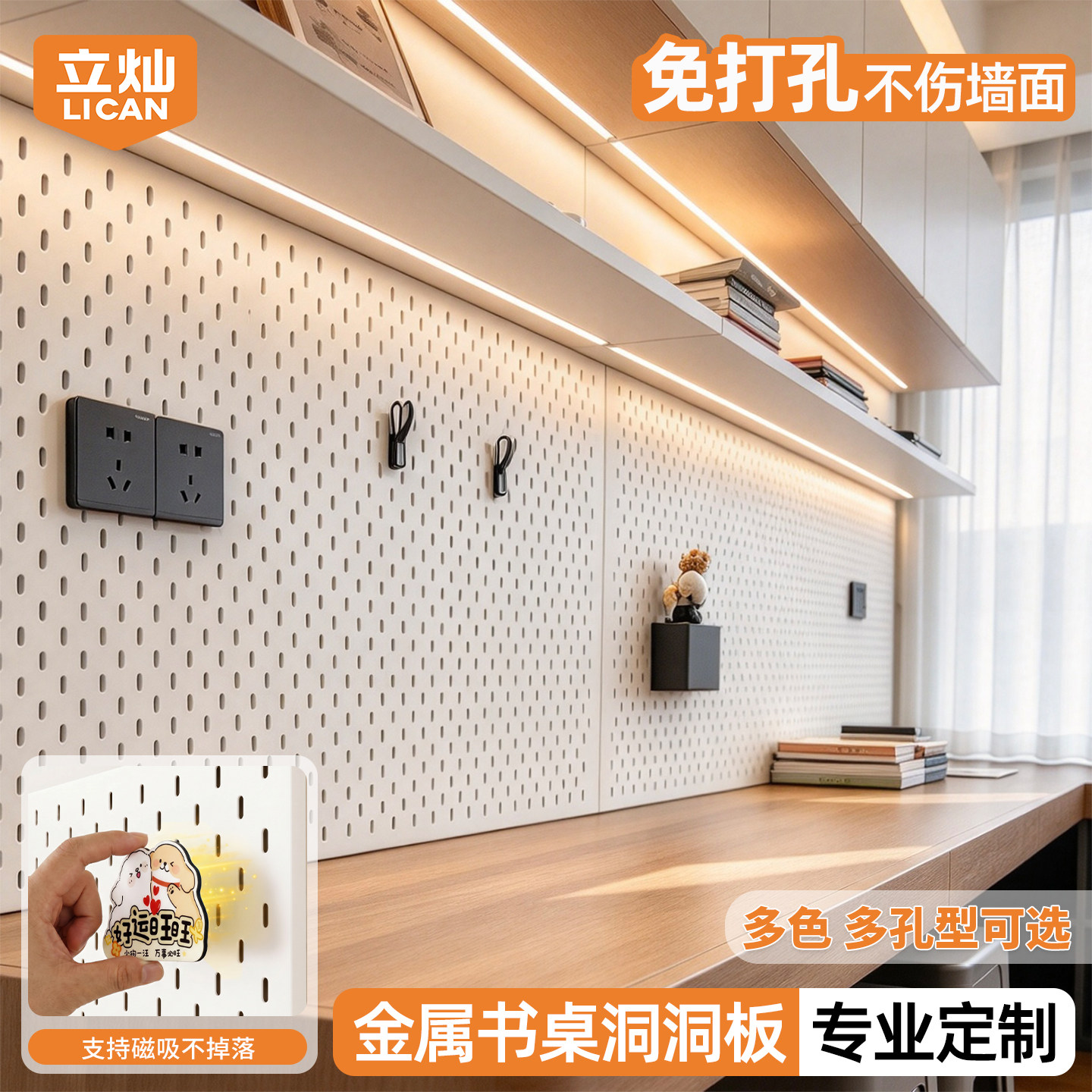 金属洞洞板书桌置物架免打孔挂墙桌面白色不锈钢墙板定制磁吸收纳