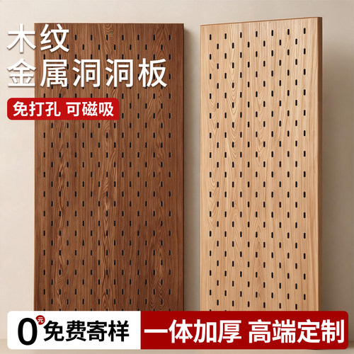 木纹金属洞洞板中古风免打孔挂板