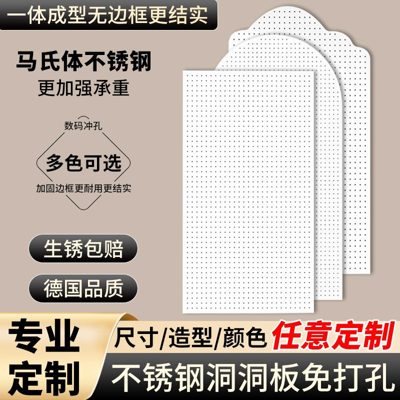 定制不锈钢洞洞板免打孔挂墙置物架造型墙金属铝合金无边框冲孔板