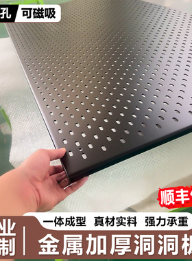金属加厚黑色铝合金洞洞板定制不锈钢免打孔冲孔板置物架收纳磁吸