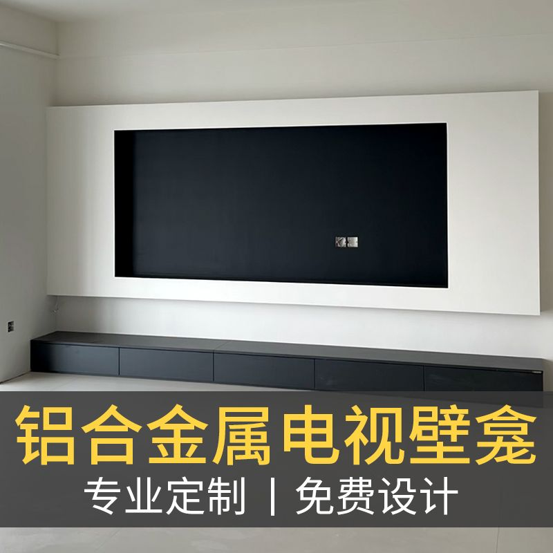 铝合金属电视壁龛不锈钢嵌入式黑色内嵌边框隐藏式电视机背景墙