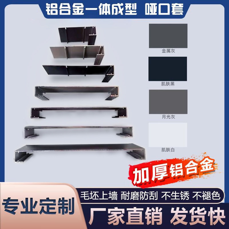 铝合金垭口套哑口门套门框包边窗套一体成型金属包套阳台自装窗框图片