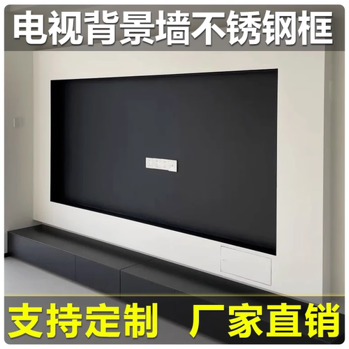电视背景墙镂空不锈钢电视