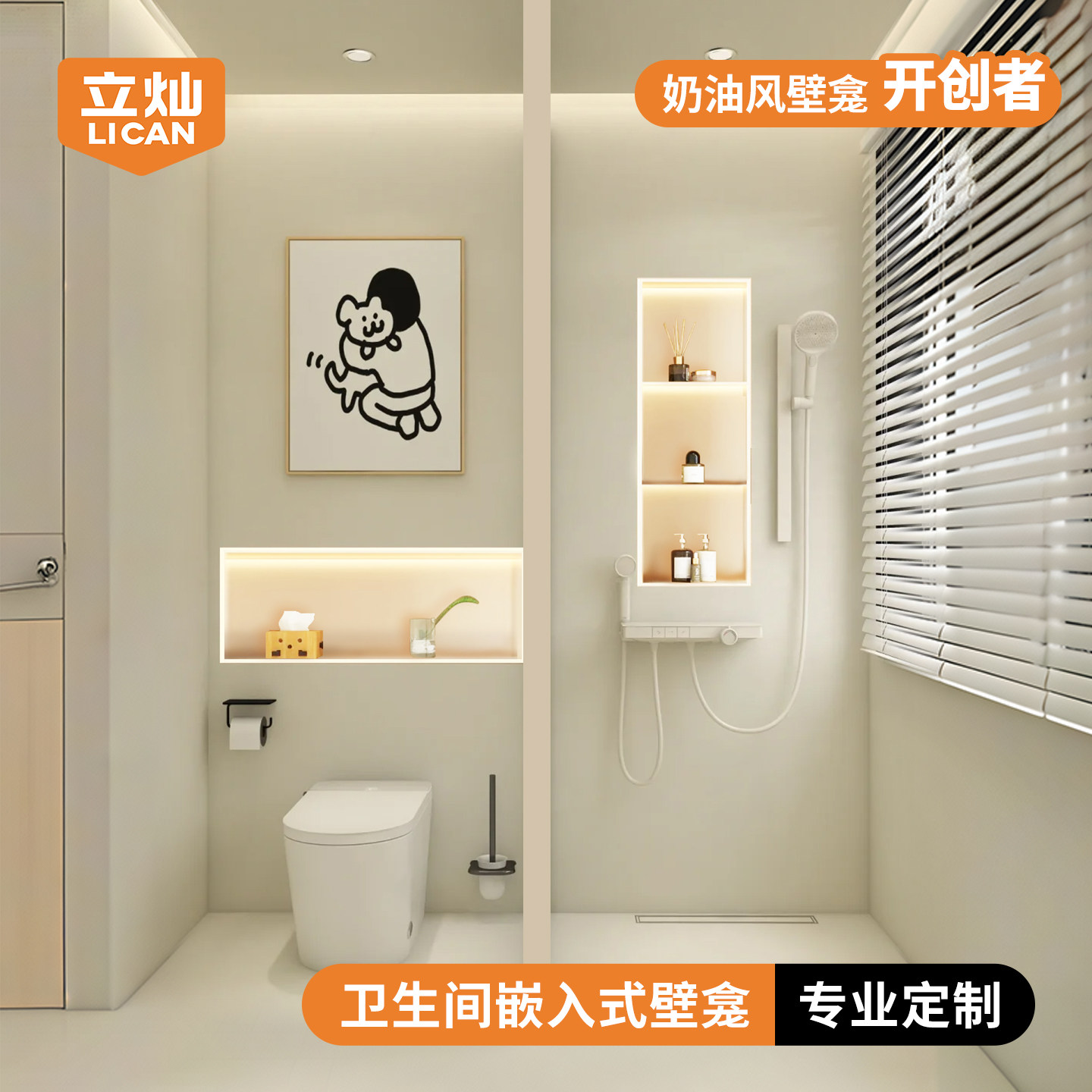奶油风卫生间壁龛嵌入式