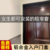 入户门套包边框套铝合金极窄门框更换定制极简不锈钢窗套门套自装