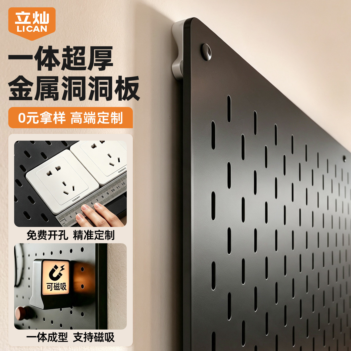 立灿马氏体不锈钢洞洞板图片