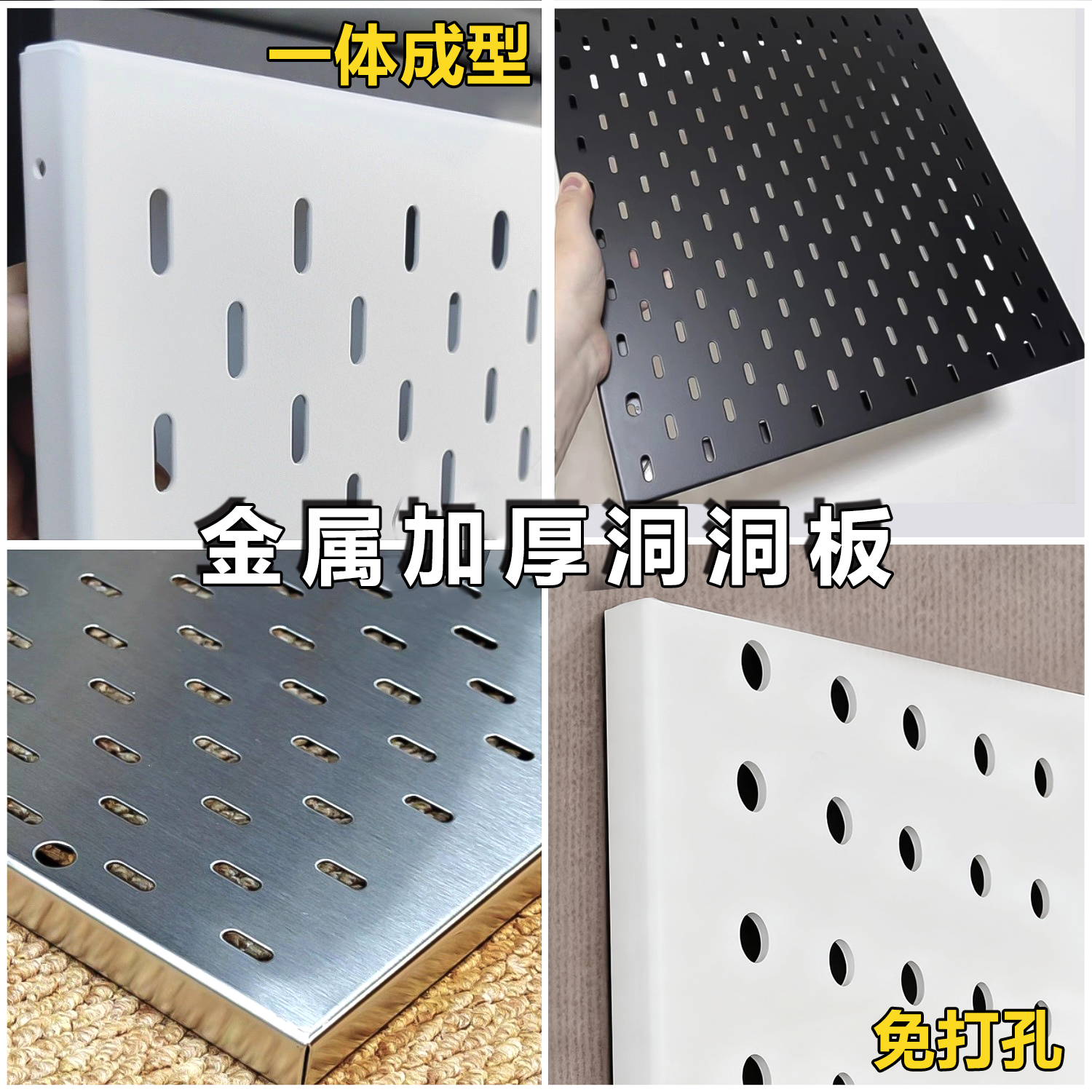 金属加厚洞洞板定制不锈钢无边框