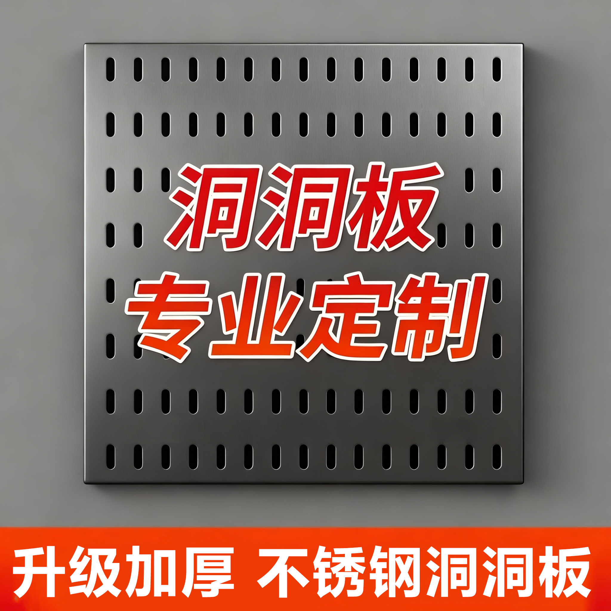 金属洞洞板定制免打孔铝合金
