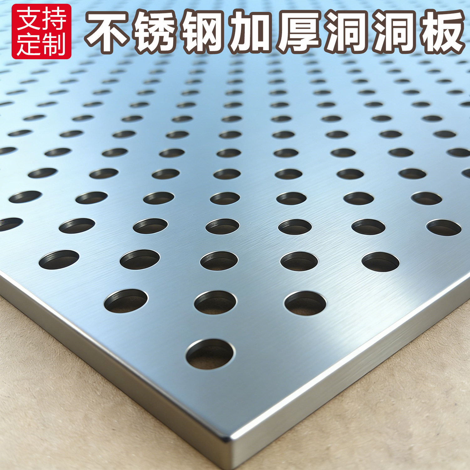 不锈钢冲孔板洞洞板围挡铝合金304网金属免打孔置物架造型墙定制,基础建材,钢板网,淘宝优惠券,粉丝福利购,淘宝优惠卷