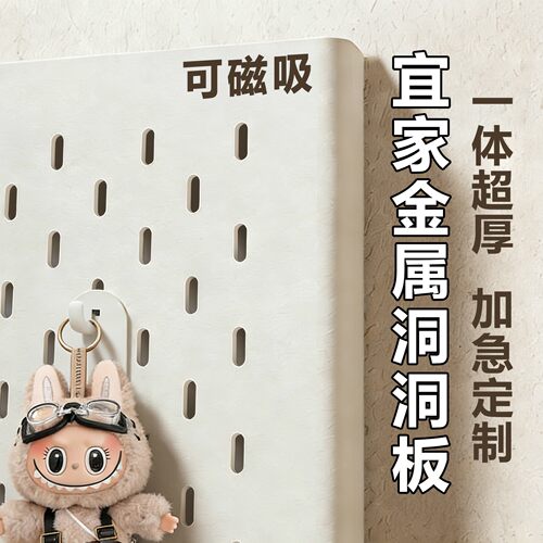 金属洞洞板定制【免打孔安装】