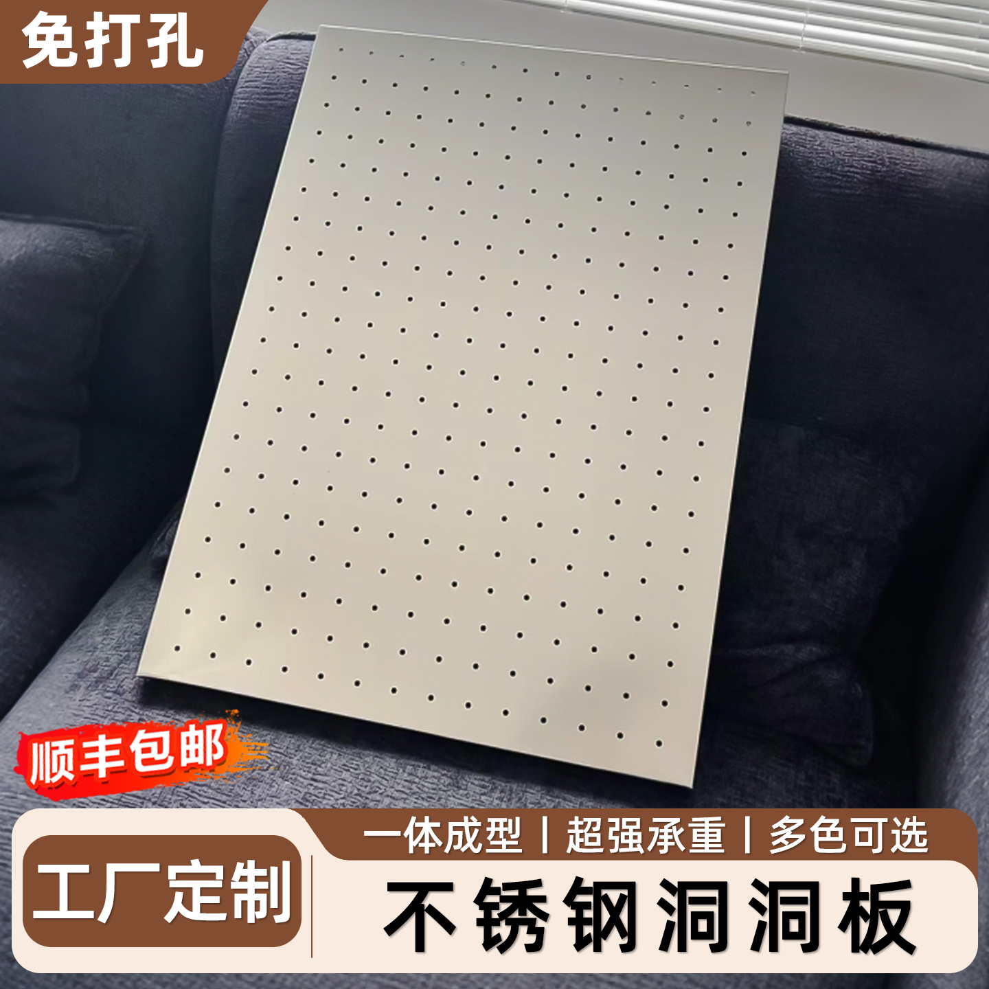 不锈钢洞洞板【加厚丨定制】