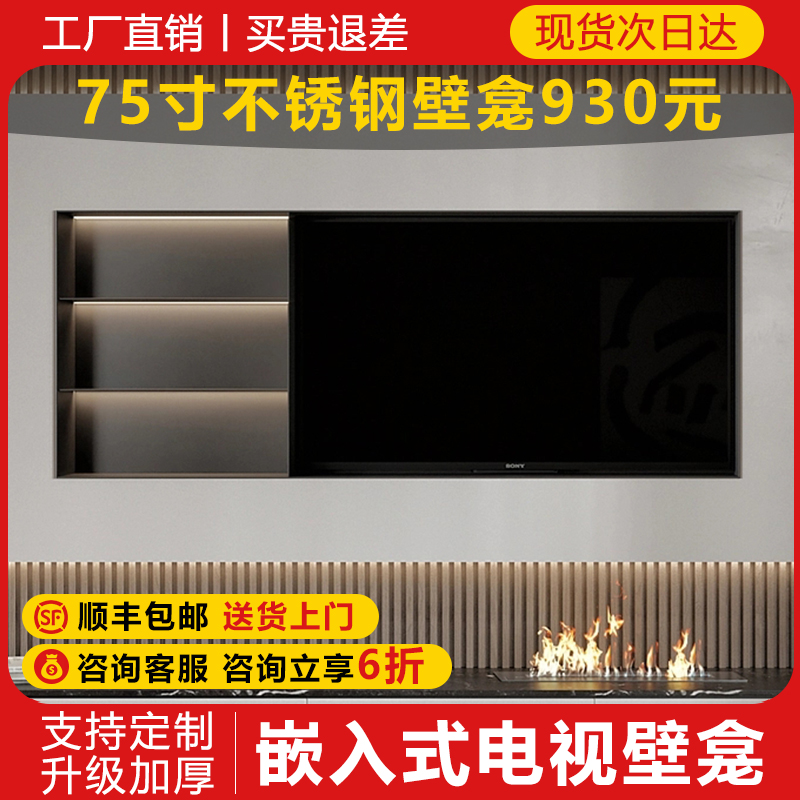 网红不锈钢电视壁龛嵌入式金属75/100/85寸成品客厅背景墙置物架