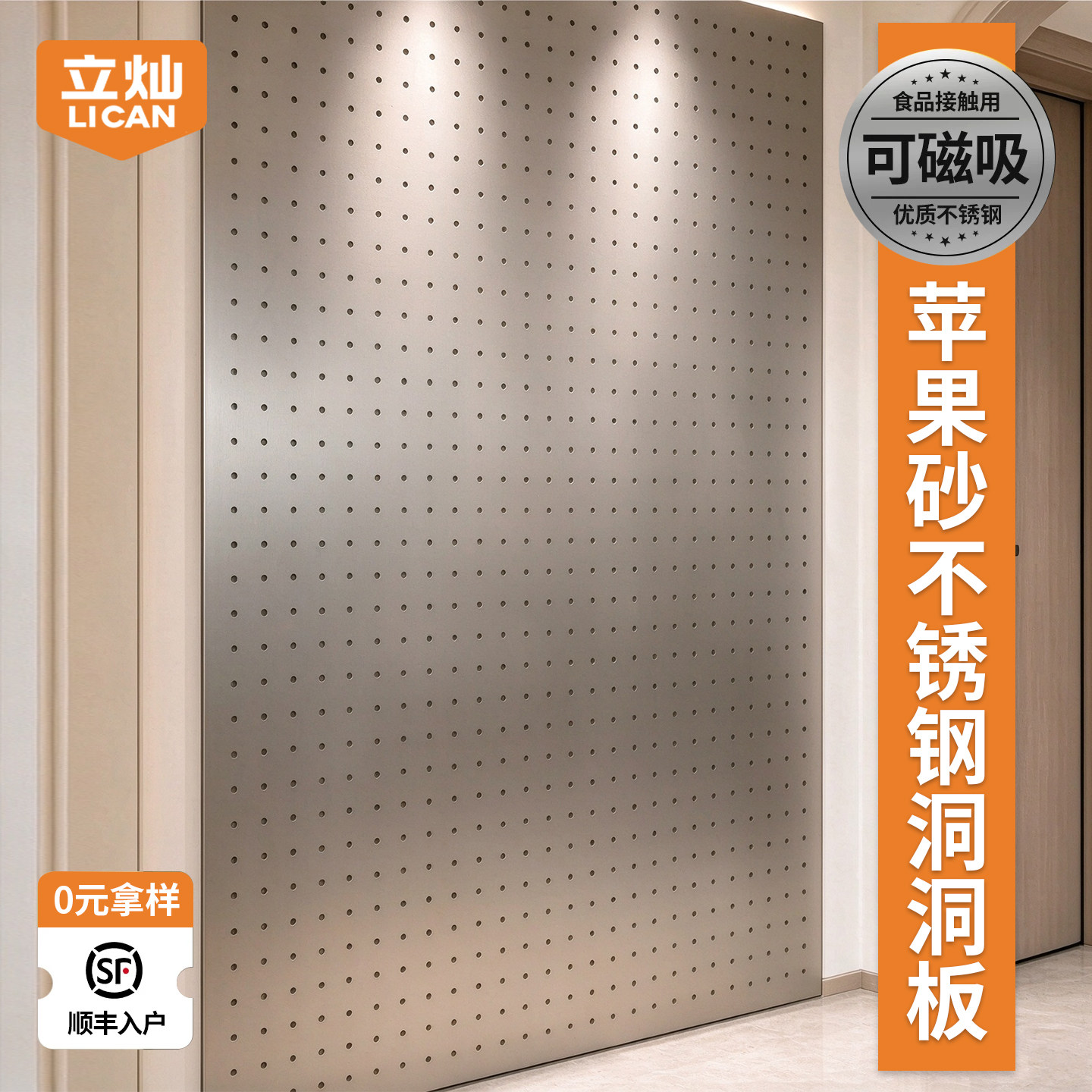 不锈钢洞洞板苹果砂加厚金属拉丝银色置物架免打孔定制磁吸造型墙