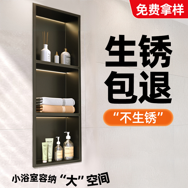 304不锈钢壁龛嵌入式卫生间成品浴室分层极窄金属置物收纳柜定制