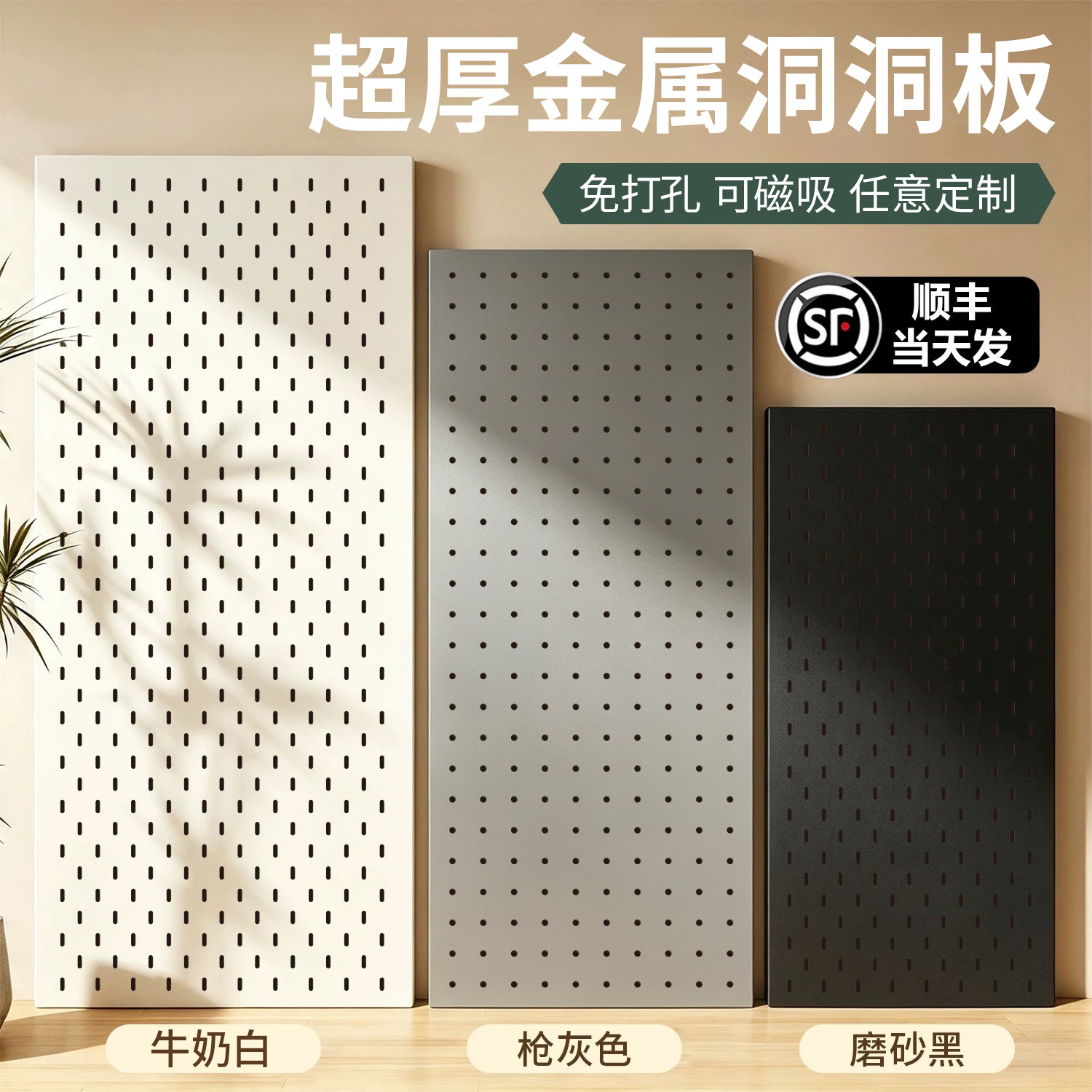 加厚金属洞洞板免打孔多场景定制图片