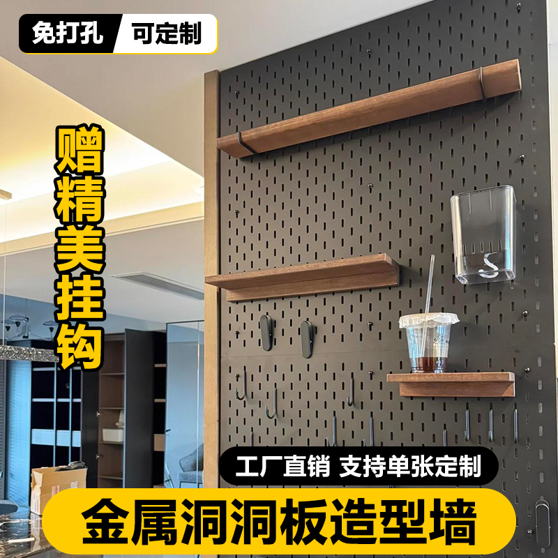 洞洞板造型墙【免打孔】