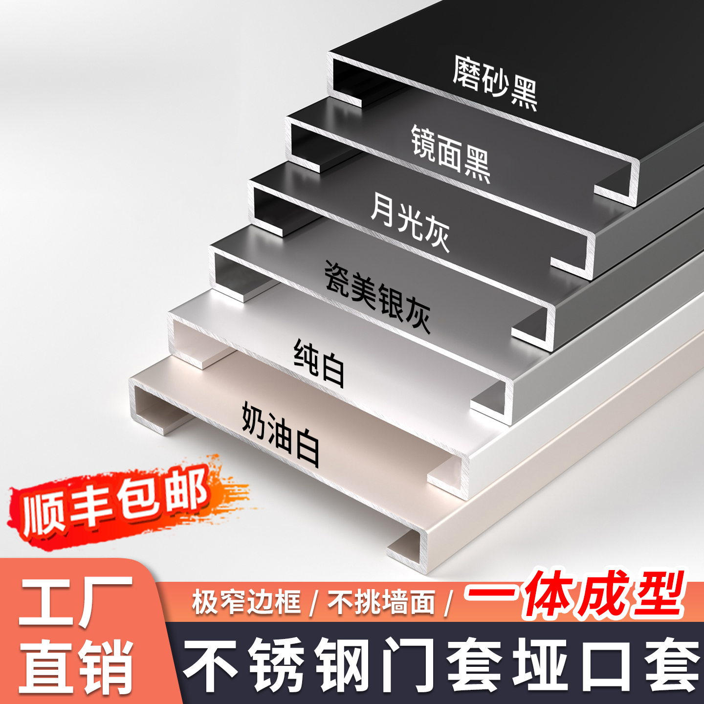 立灿不锈钢垭口门套【一体成型】