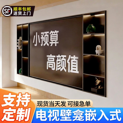 电视机不锈钢壁龛嵌入式65/75/85/100寸内嵌框定制网红镂空金属柜