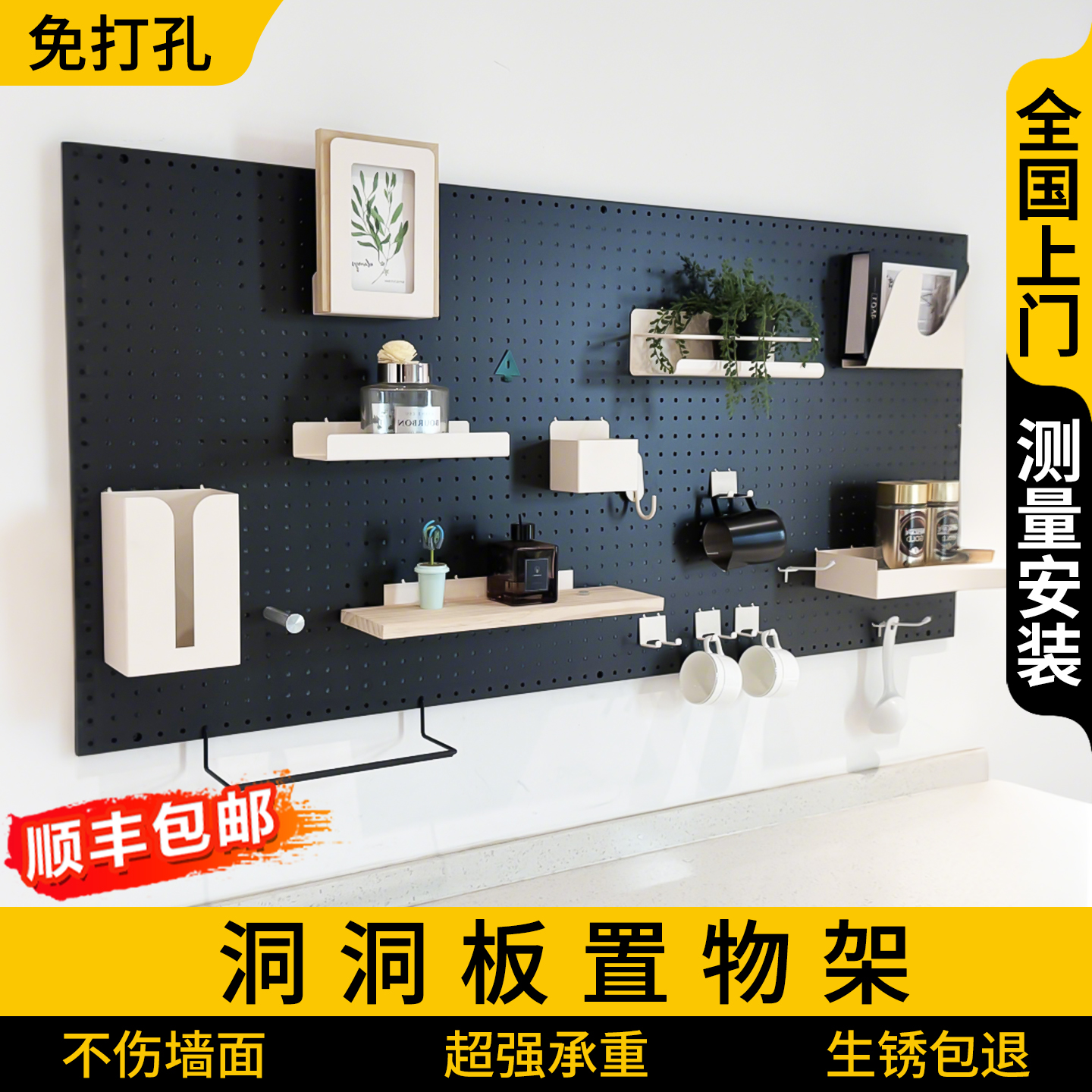 洞洞板置物架【免钉不伤墙】