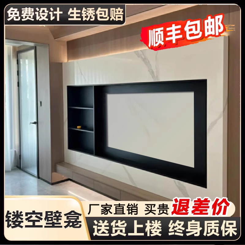 镂空不锈钢电视壁龛边框嵌入式75/85寸铝合金背景墙电视墙内嵌框,家装主材,壁龛,淘宝优惠券,粉丝福利购,淘宝优惠卷