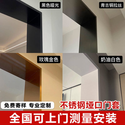 立灿不锈钢门套【拉丝防指纹】