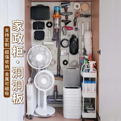 家政柜金属洞洞板定制不锈钢磁吸