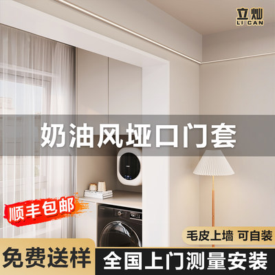 立灿奶白垭口套【全屋定制】