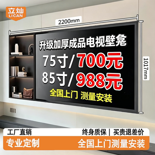 成品电视机壁龛不锈钢悬浮背景墙