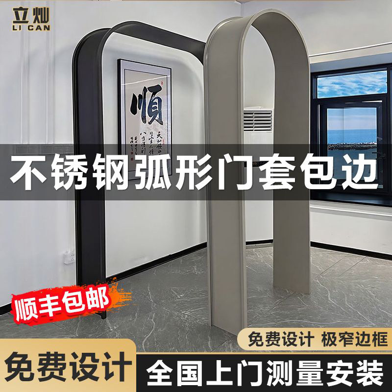 立灿不锈钢弧形门套包边丨包邮图片