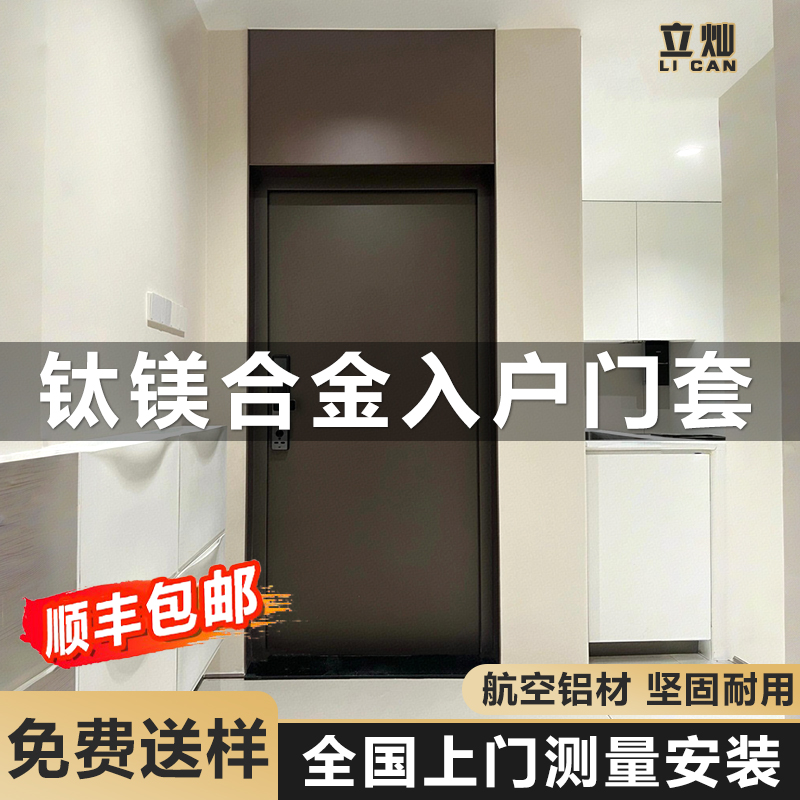 钛镁合金入户门门套门框包边极窄铝合金垭口套窗户包边框电梯阳台