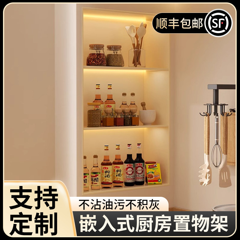 不锈钢壁龛食品级壁龛奶油风嵌入式厨房置物架成品多功调料收纳柜