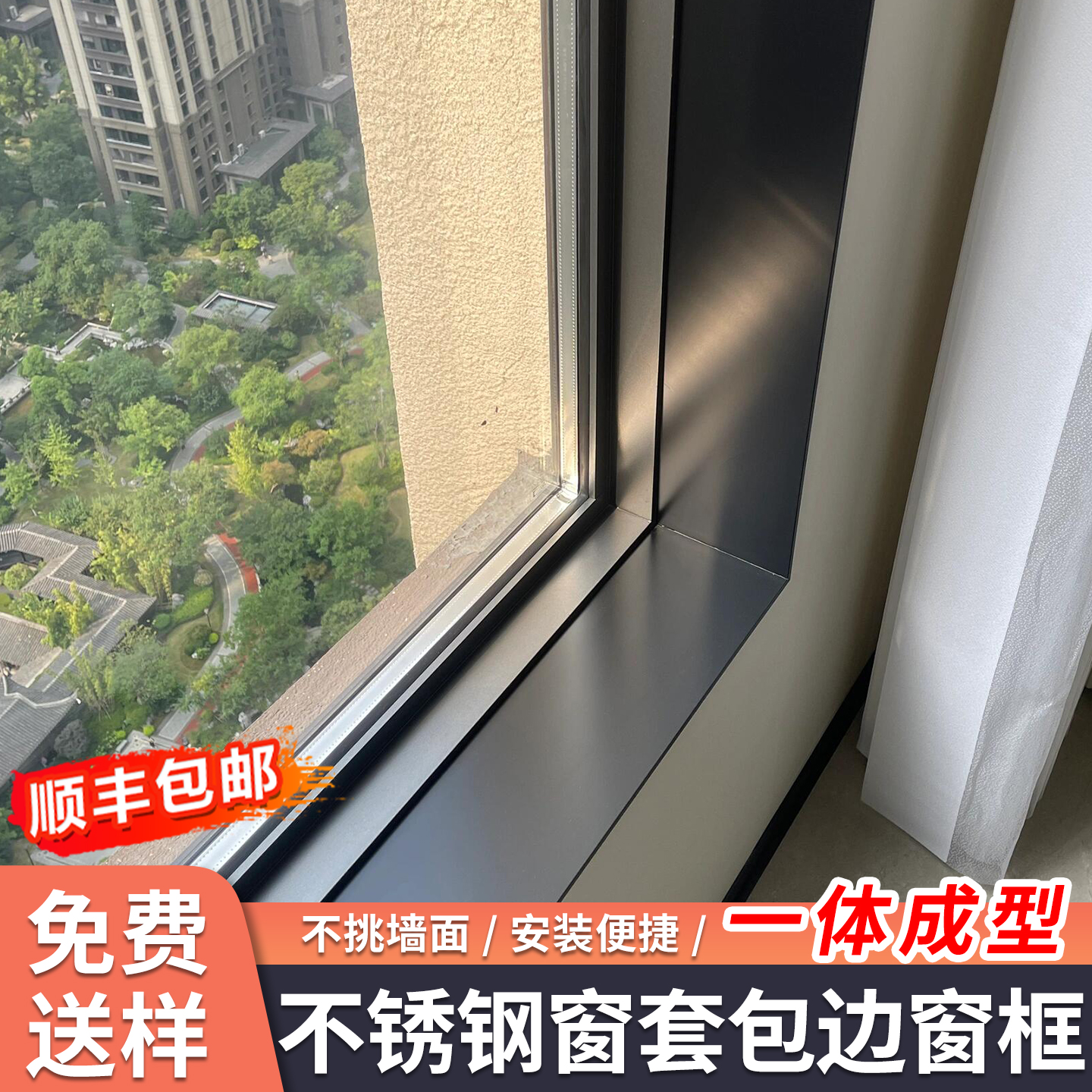 立灿不锈钢窗套【一体成型】