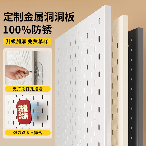 加厚金属洞洞板免打孔多场景定制