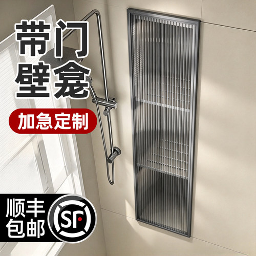 带门壁龛卫生间嵌入壁龛尺寸定制