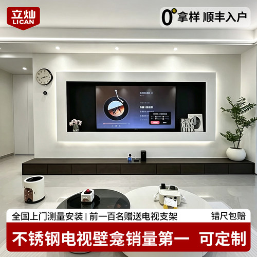 定制电视壁龛金属边框电视柜