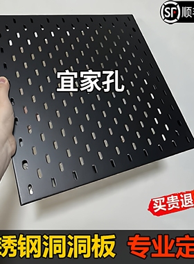 不锈钢洞洞板黑色定制冲孔板墙上置物架金属宜家孔铝合金隔板配件